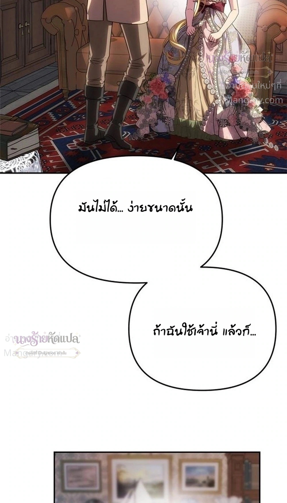 One Husband is Enough – เกมรักจับสามี ตอนที่ 114 หน้า 24