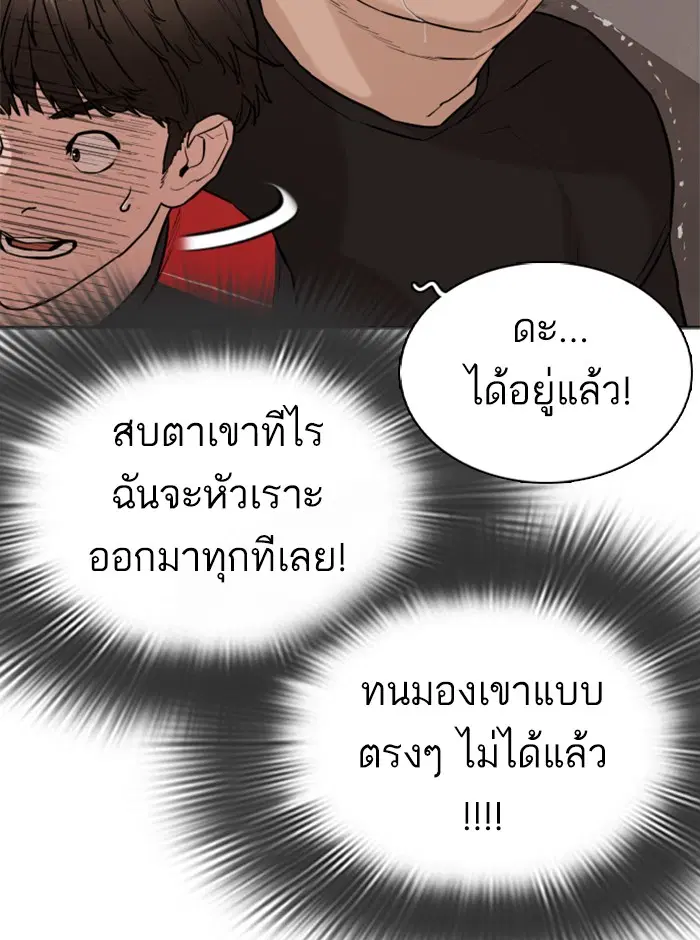 How to Fight ตอนที่ 26 หน้า 106