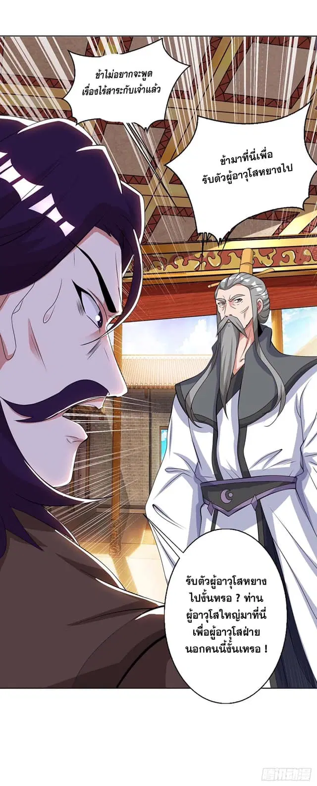 Reborn 80,000 years ตอนที่ 138 หน้า 13