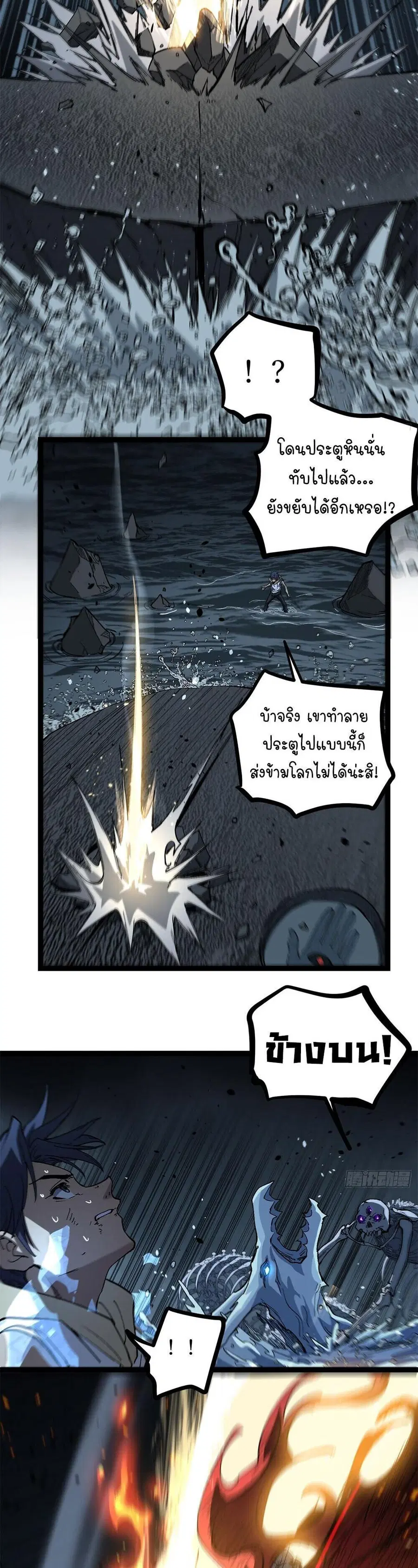 Gatekeeper Of The Boundless World ตอนที่ 113 หน้า 10