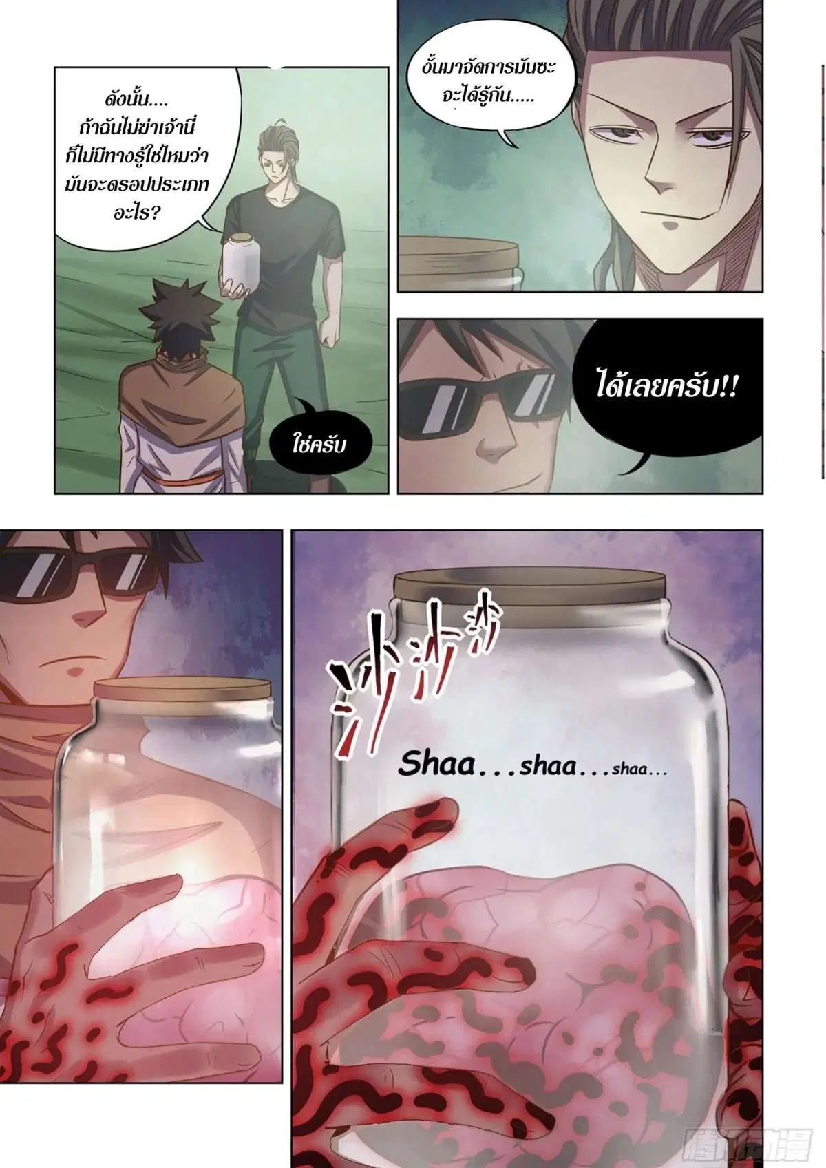 The Last Human ตอนที่ 437 หน้า 4