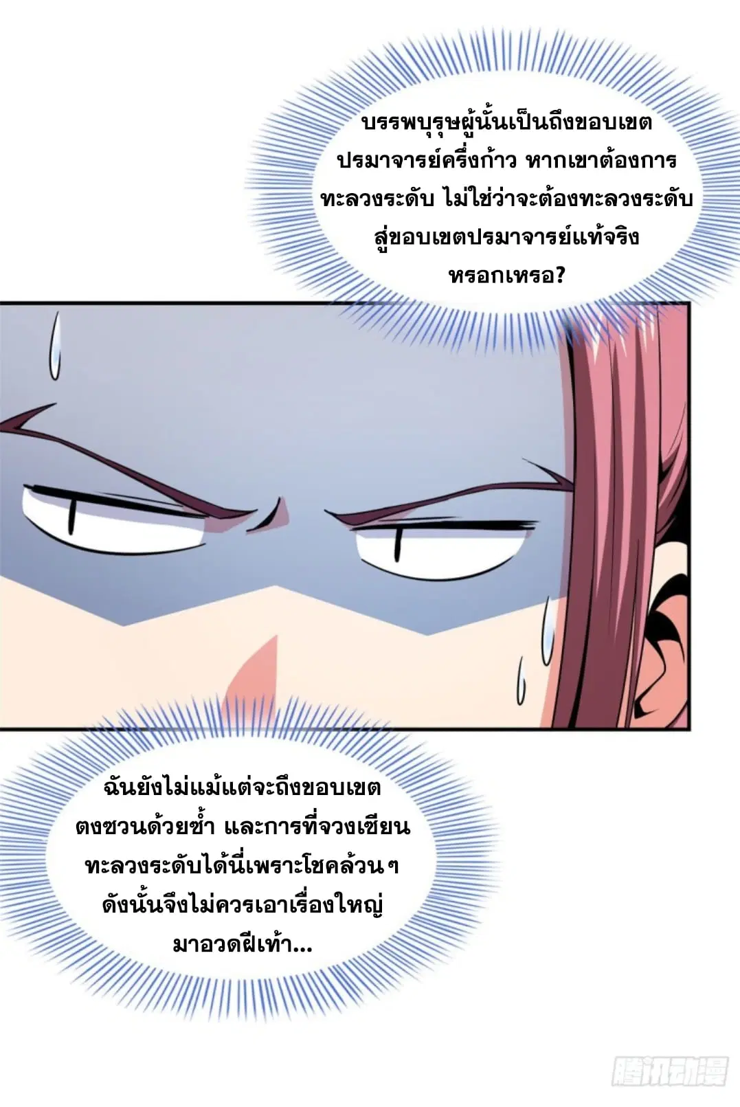 Library to Heaven’s Path ตอนที่ 104 หน้า 20