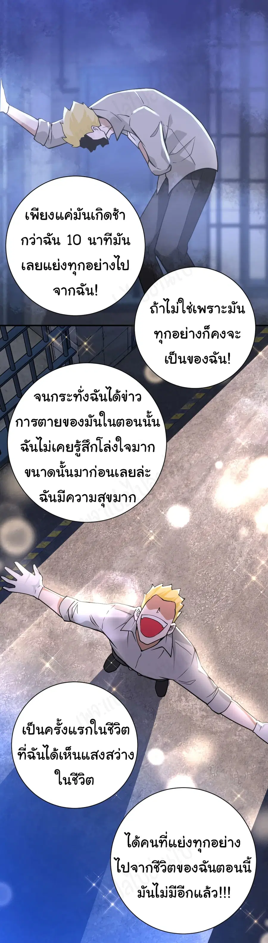 Apocalyptic Super System ตอนที่ 265 หน้า 11