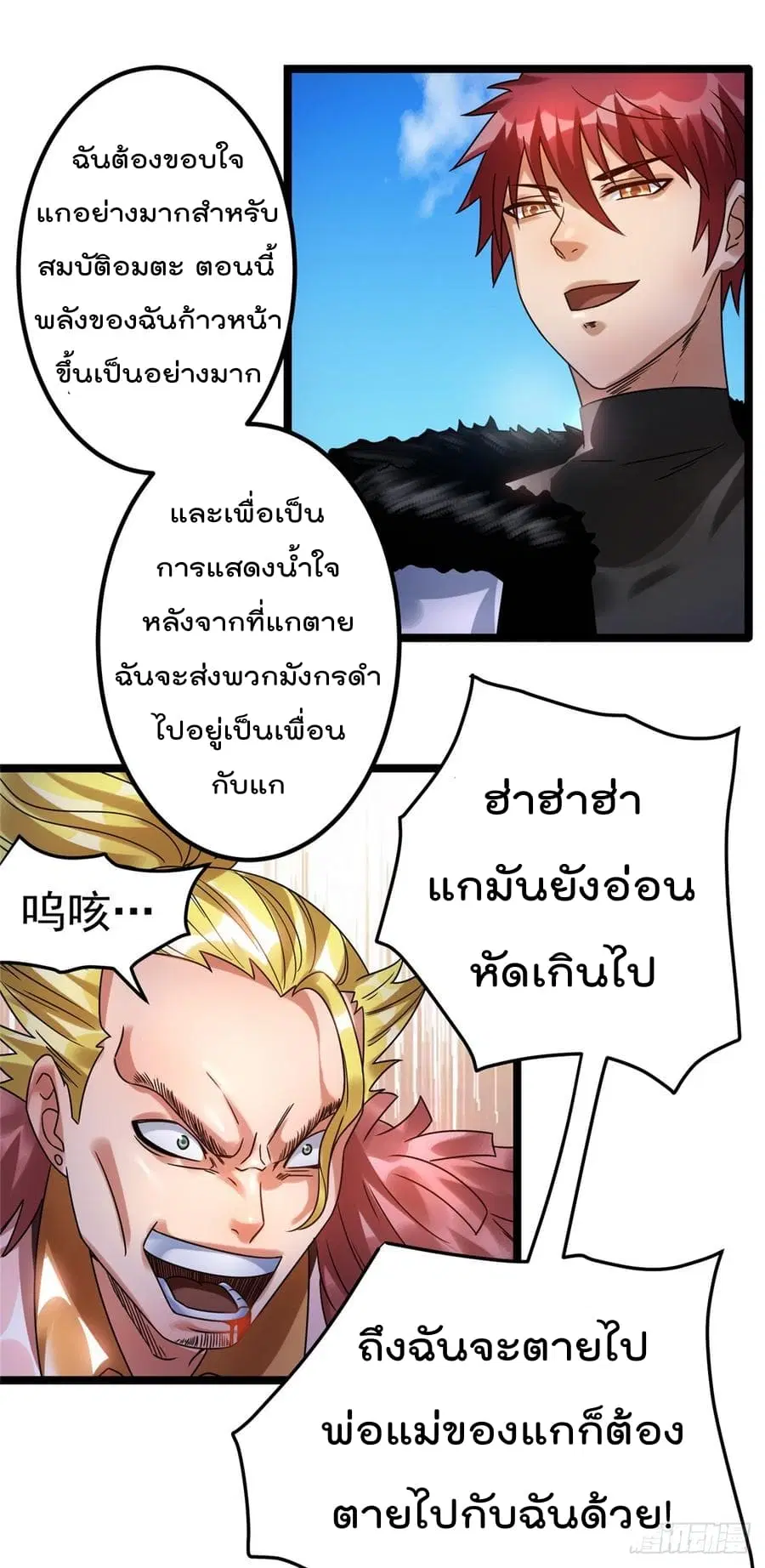 Immortal King of City ตอนที่ 63 หน้า 28