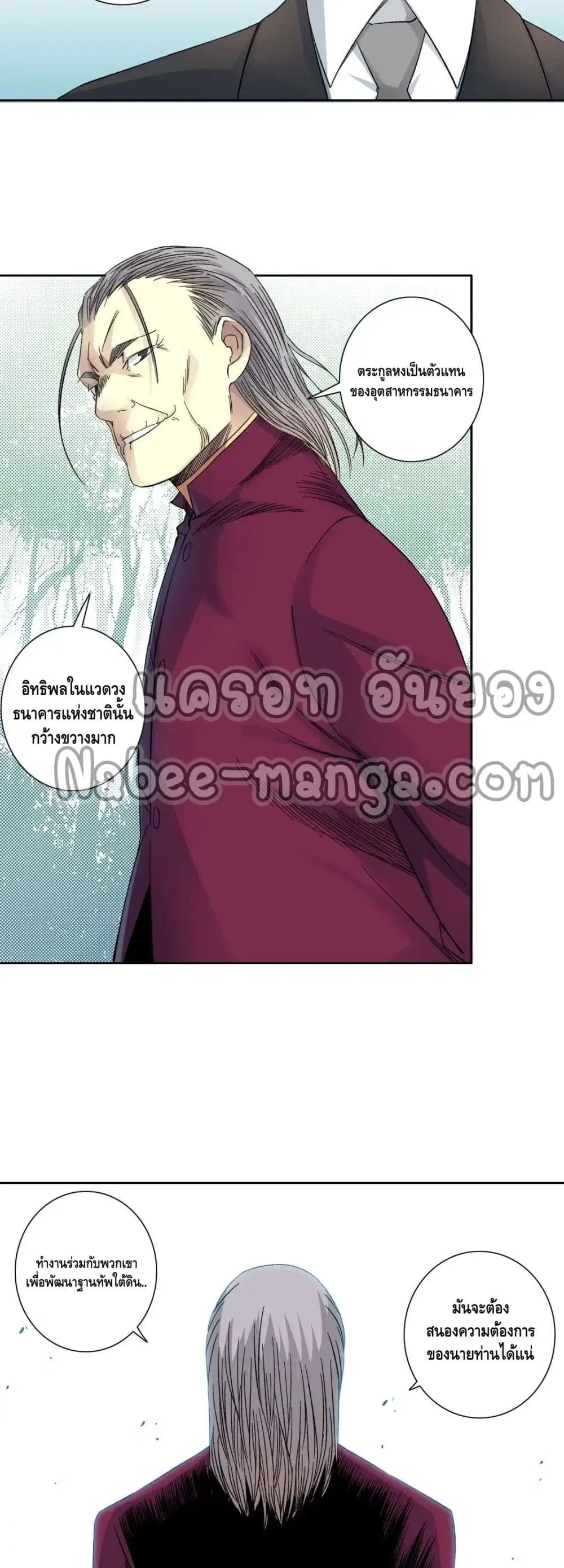 The Eternal Club ตอนที่ 138 หน้า 15