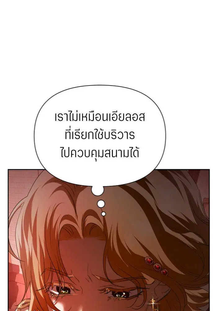 Your Throne ตอนที่ 122 หน้า 113