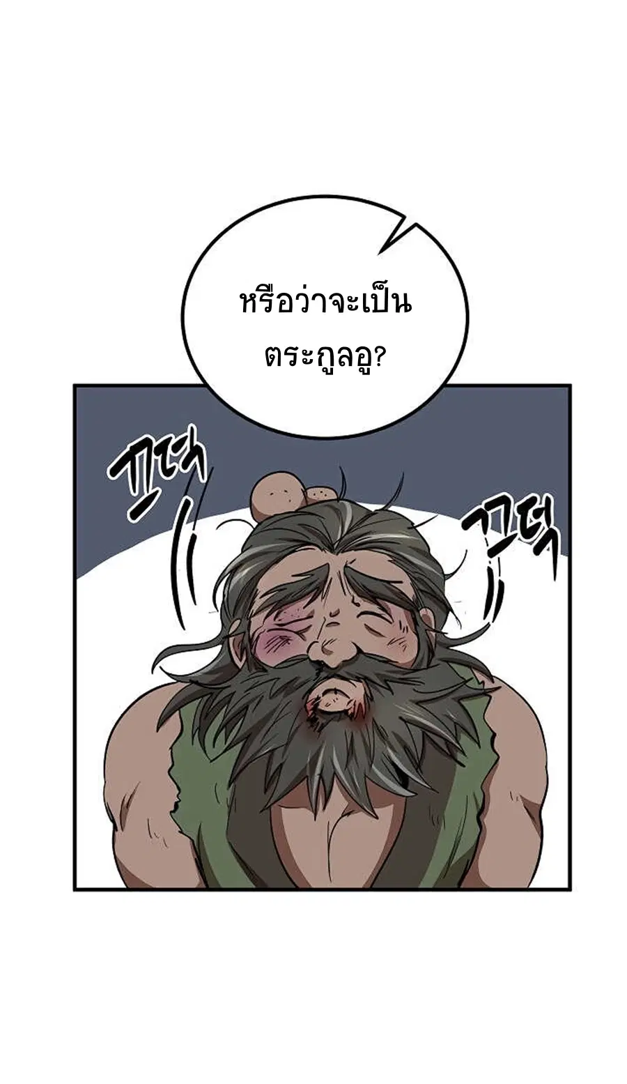 Path of the Shaman ตอนที่ 33 หน้า 53