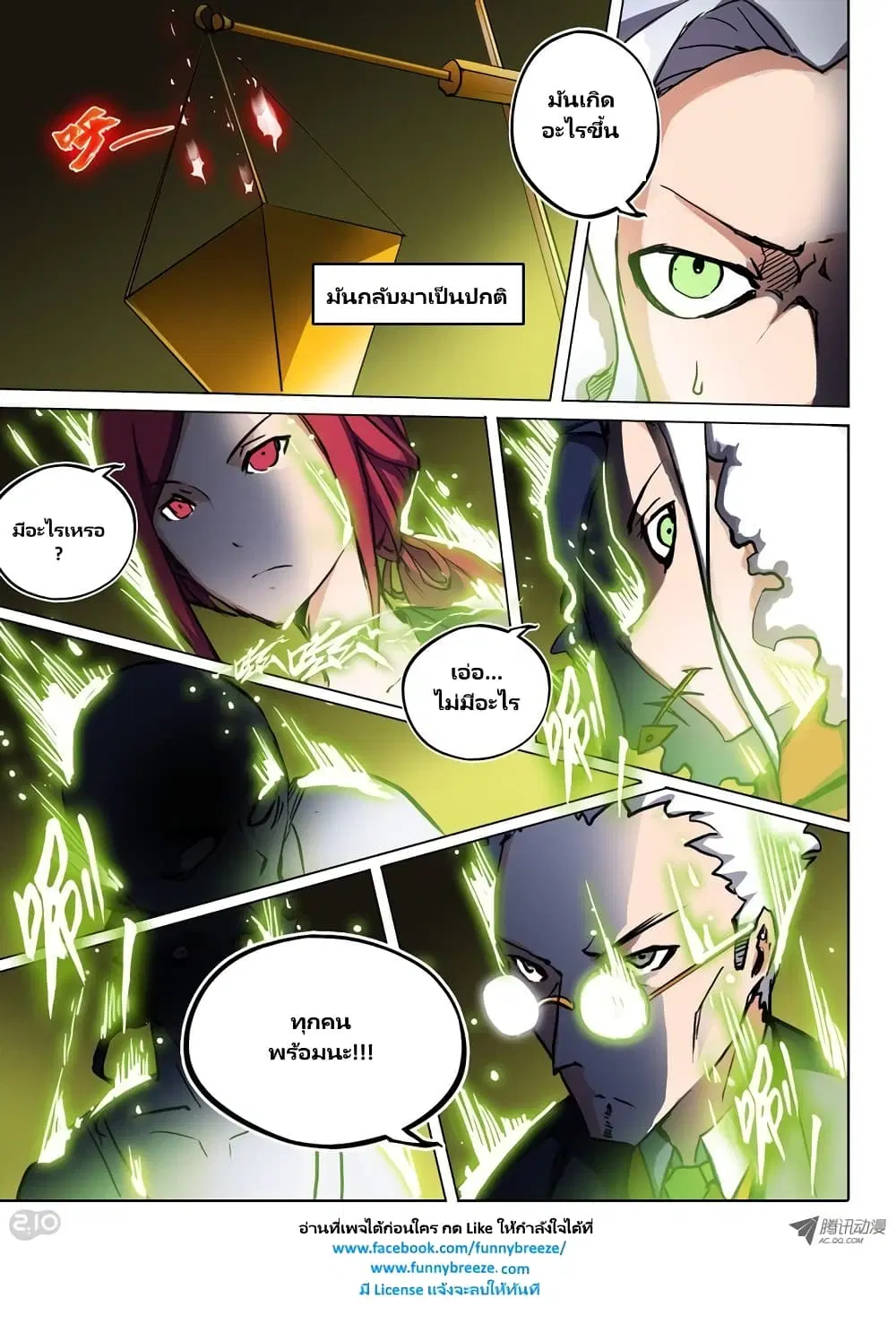 Silver Gravekeeper ตอนที่ 50 หน้า 7
