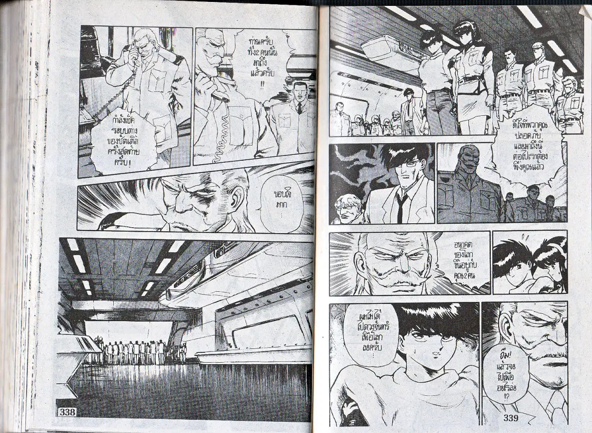Makai Toshi Hunter ตอนที่ 147 หน้า 7