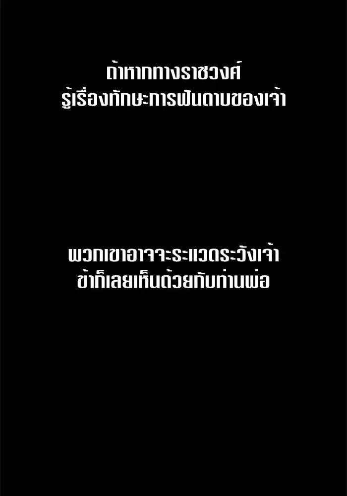 Your Throne ตอนที่ 80 หน้า 94