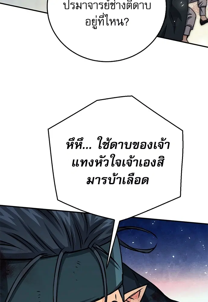 Seoul Station Druid ตอนที่ 130 หน้า 55