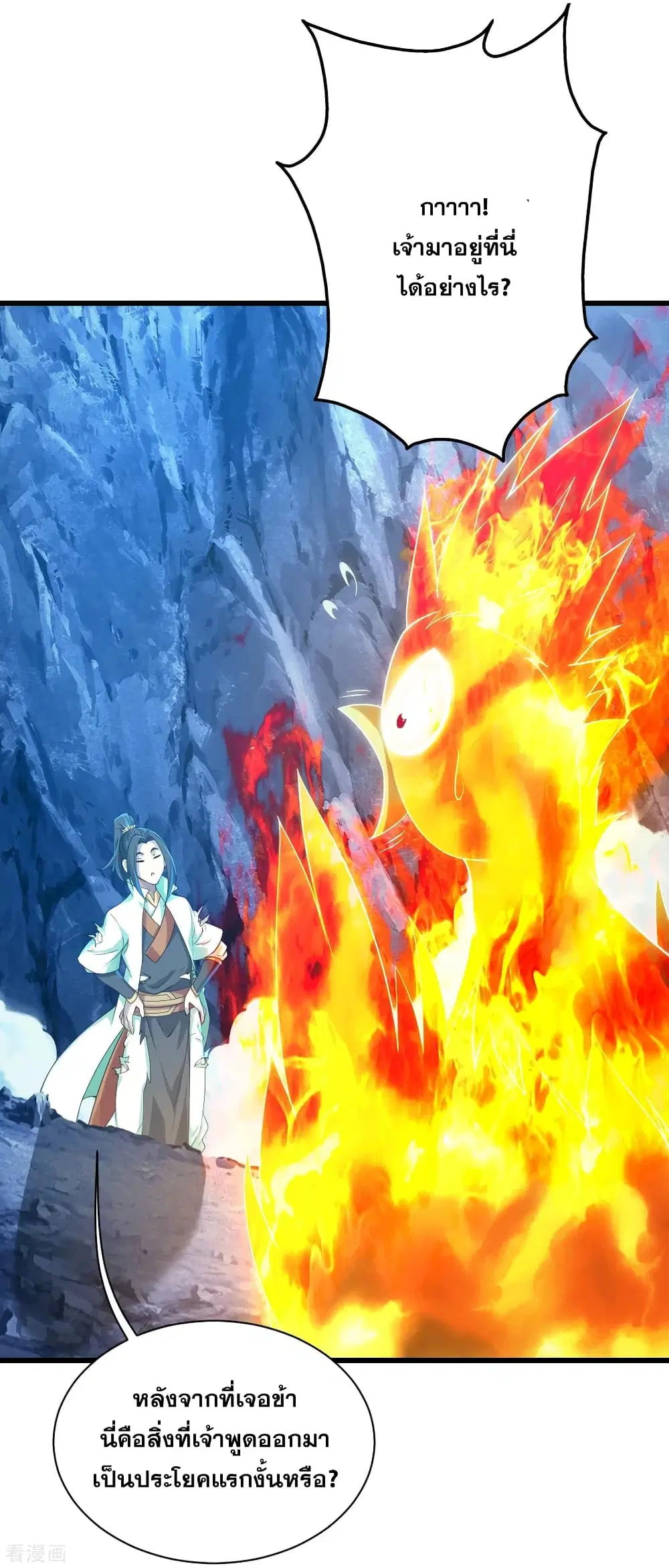 Matchless Emperor ตอนที่ 118 หน้า 22