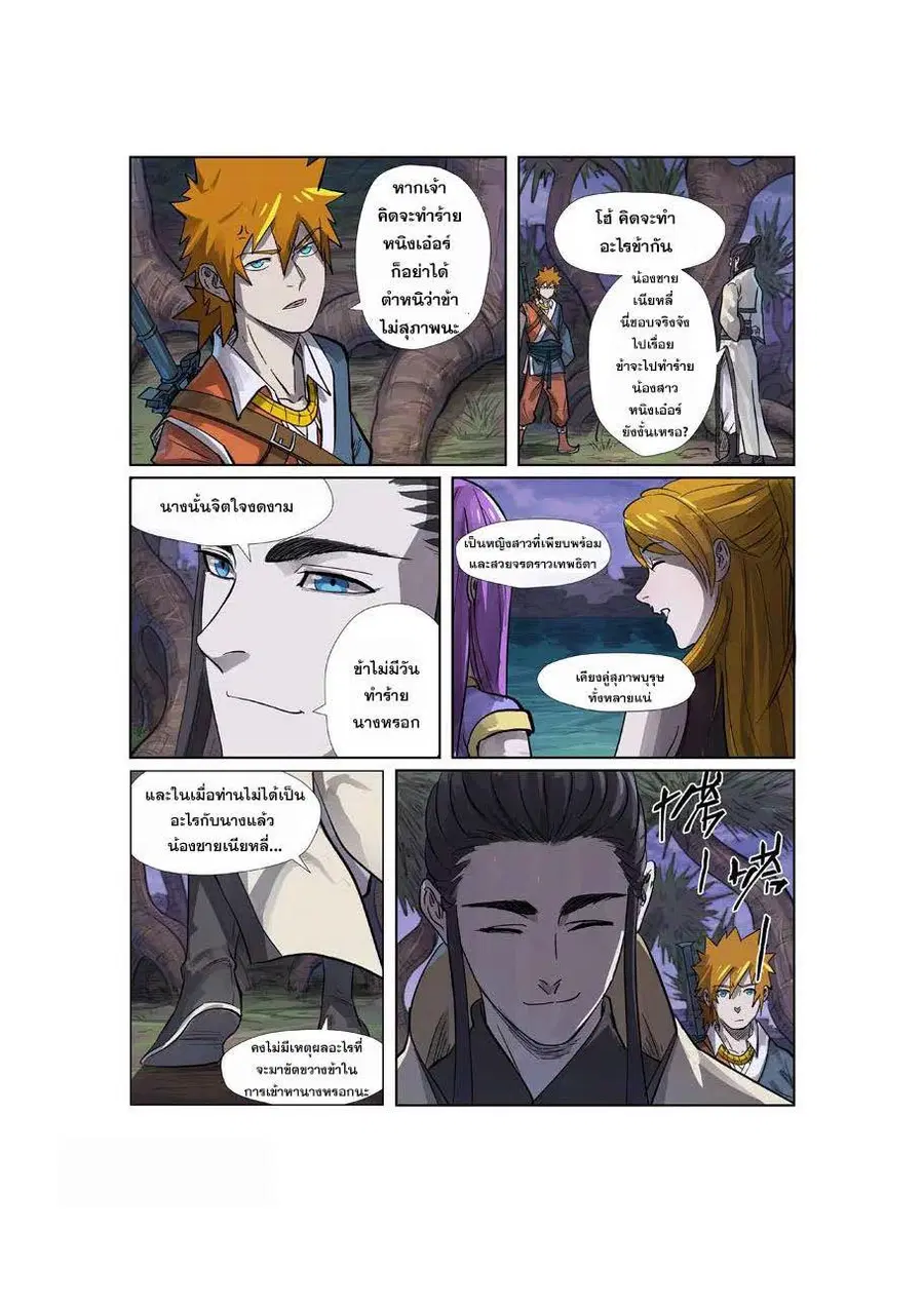 Tales of Demons and Gods ตอนที่ 262 หน้า 14