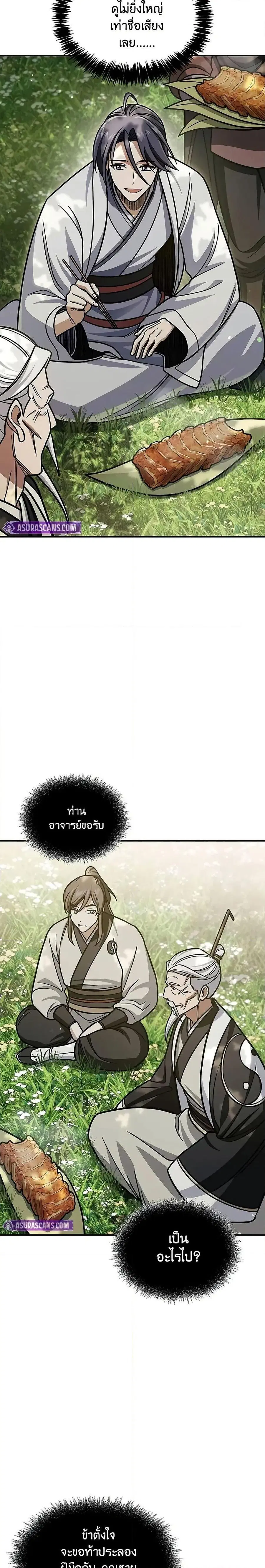 Heavenly Grand Archive’s Young Master ตอนที่ 128 หน้า 44