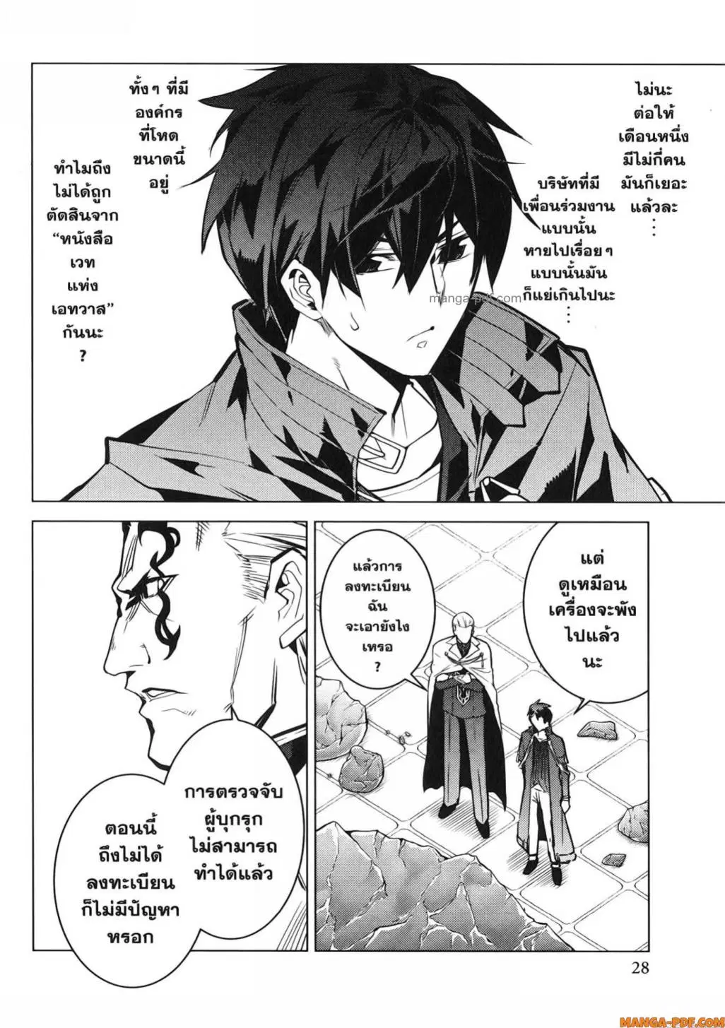 Tensei Kenja no Isekai Life ตอนที่ 76 หน้า 27