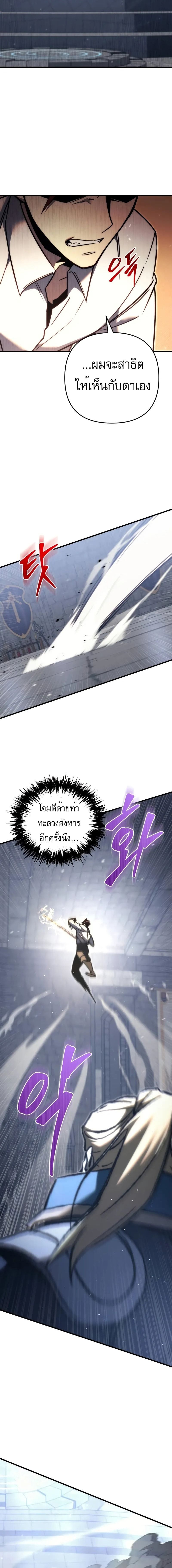 Regressor of the Fallen Family เพลิงสงครามหวนจุติ ตอนที่ 49 หน้า 5