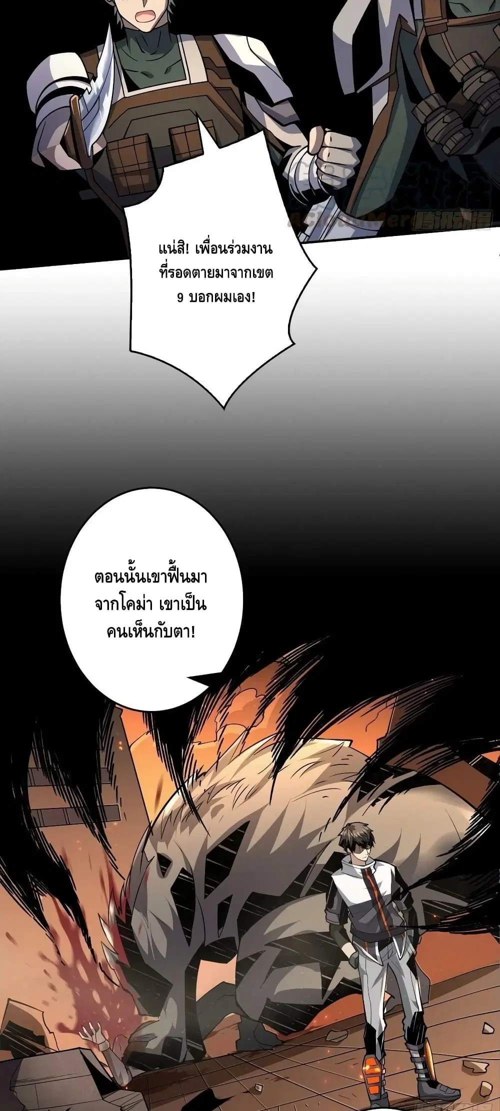 King Account at the Start ตอนที่ 192 หน้า 5