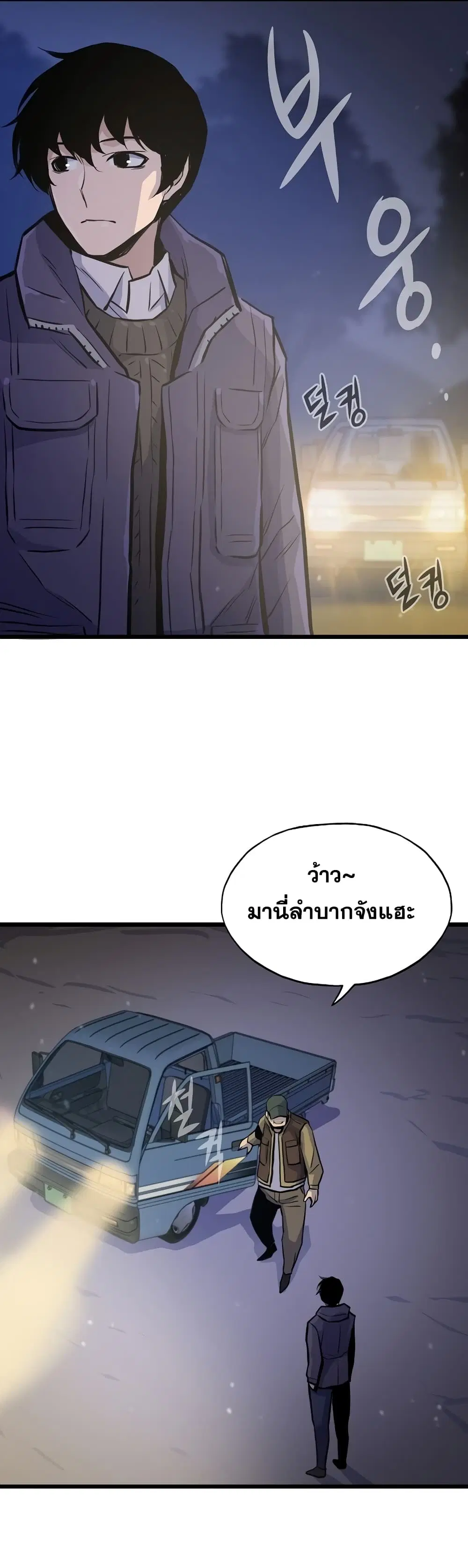 Past Life Returner ตอนที่ 14 หน้า 39