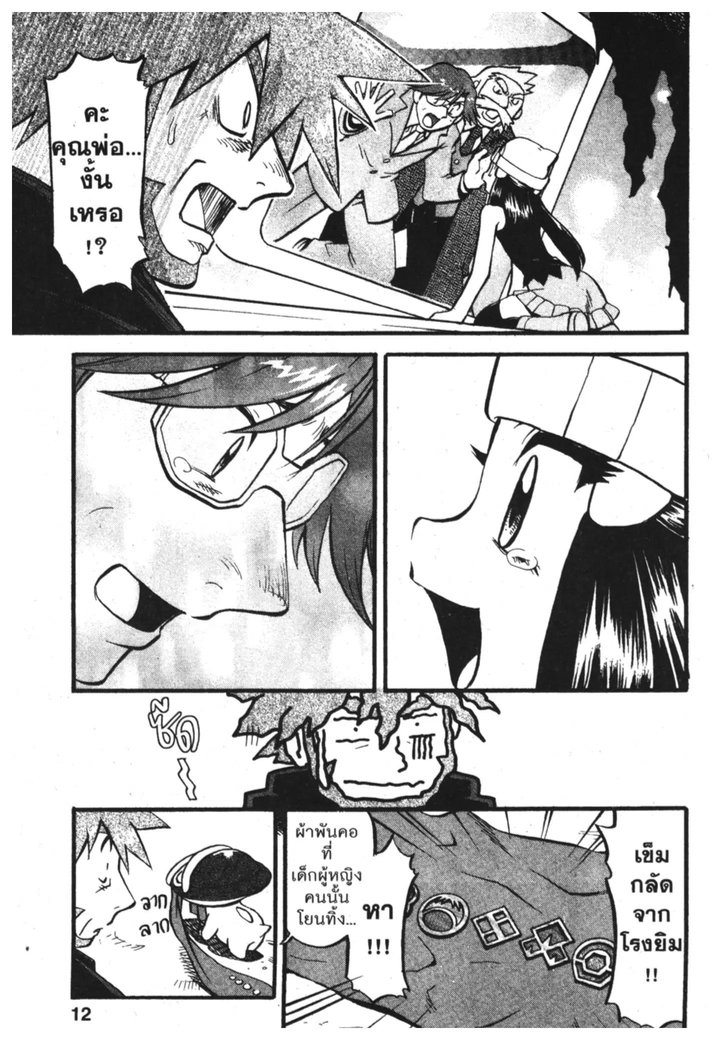 Pokémon ตอนที่ 375 หน้า 5