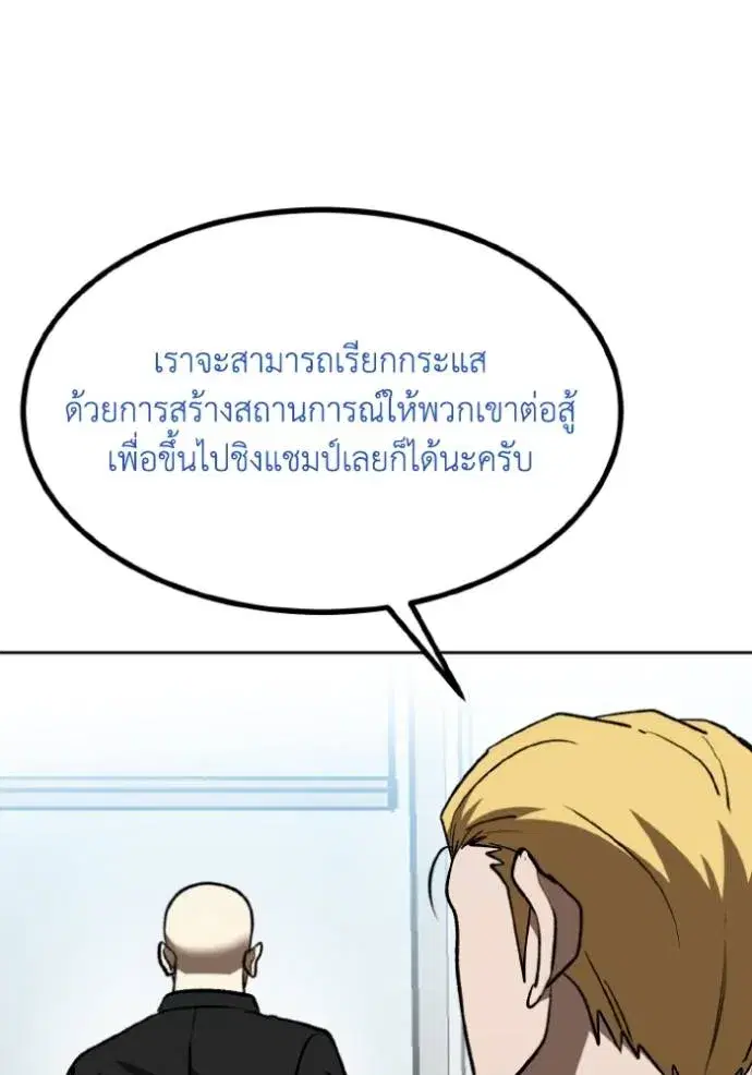 King of the Octagon ตอนที่ 126 หน้า 56