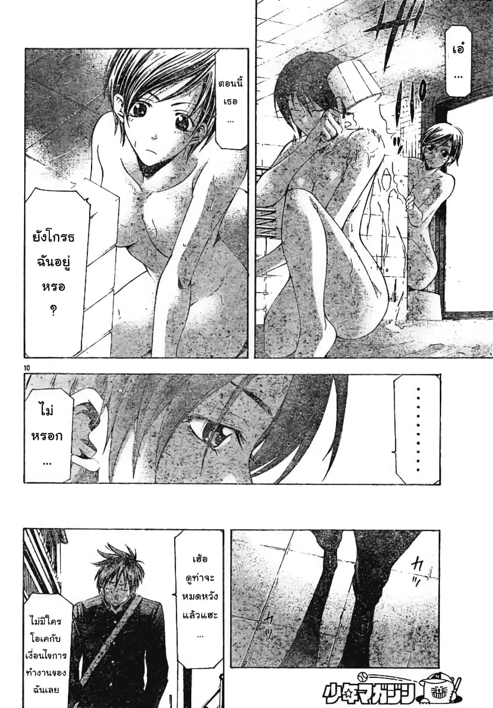 Suzuka ตอนที่ 99 หน้า 10