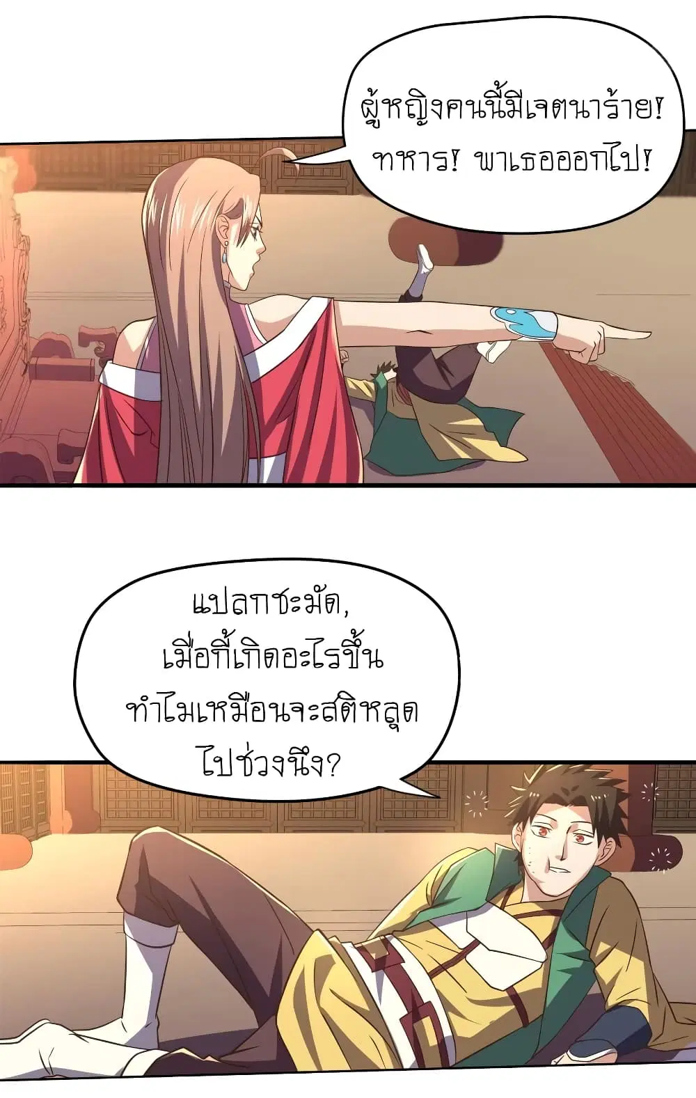 Player Reborn ตอนที่ 102 หน้า 9
