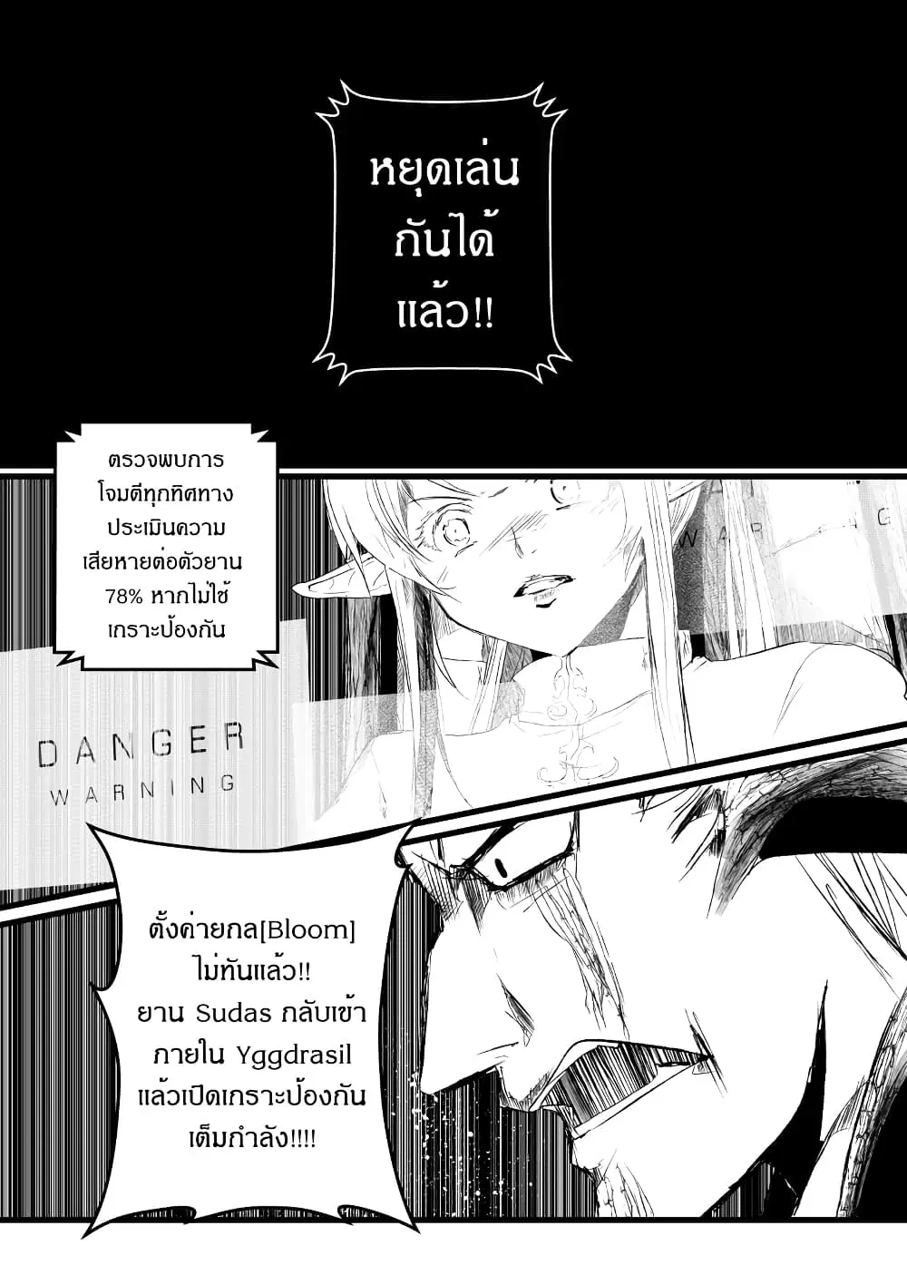 Path A waY ตอนที่ 179 หน้า 18