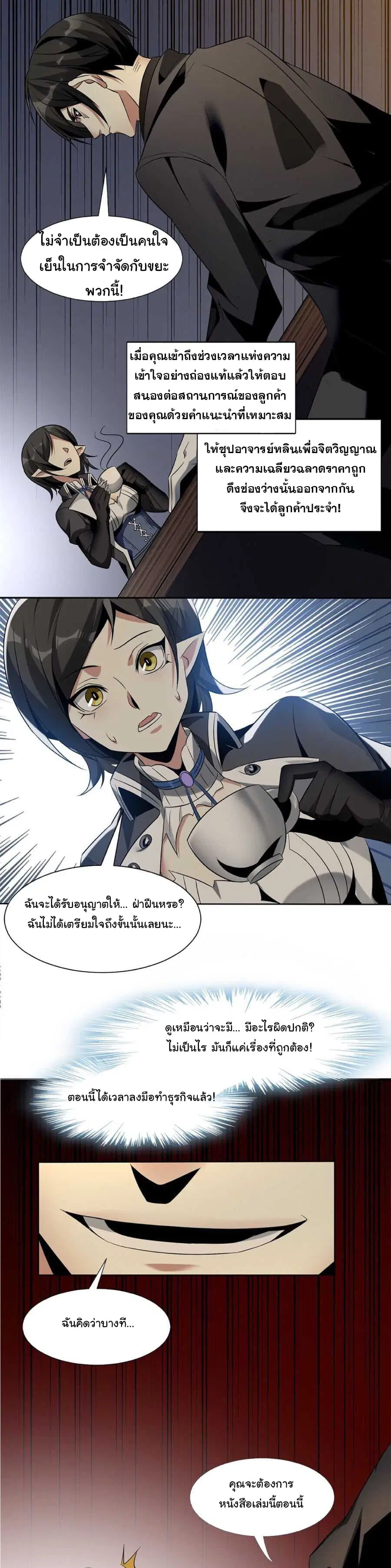 I’m Really Not the Evil God’s Lackey ตอนที่ 1 หน้า 33