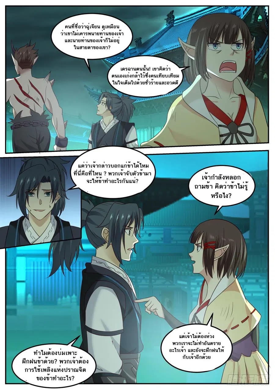 Martial Peak ตอนที่ 613 หน้า 13
