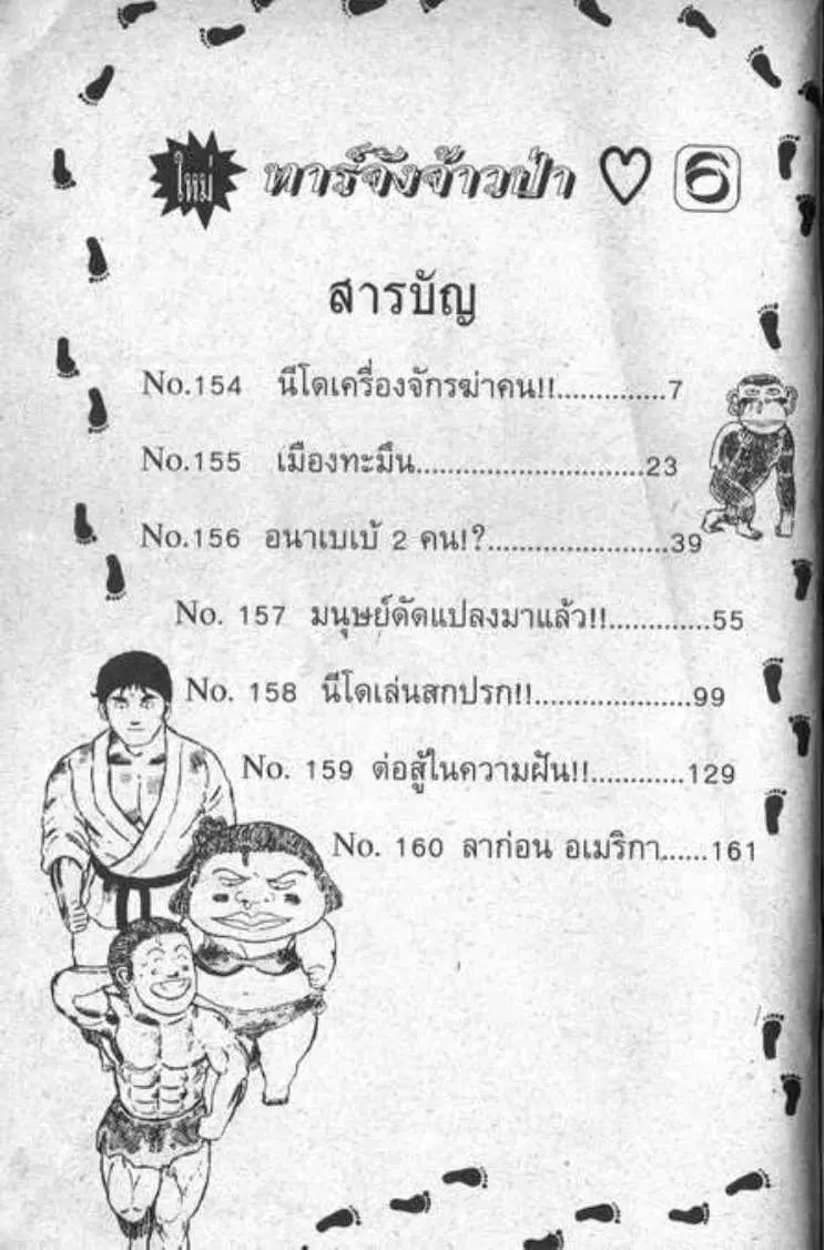 Shin Jungle no Ouja Tar-chan ตอนที่ 42 หน้า 2
