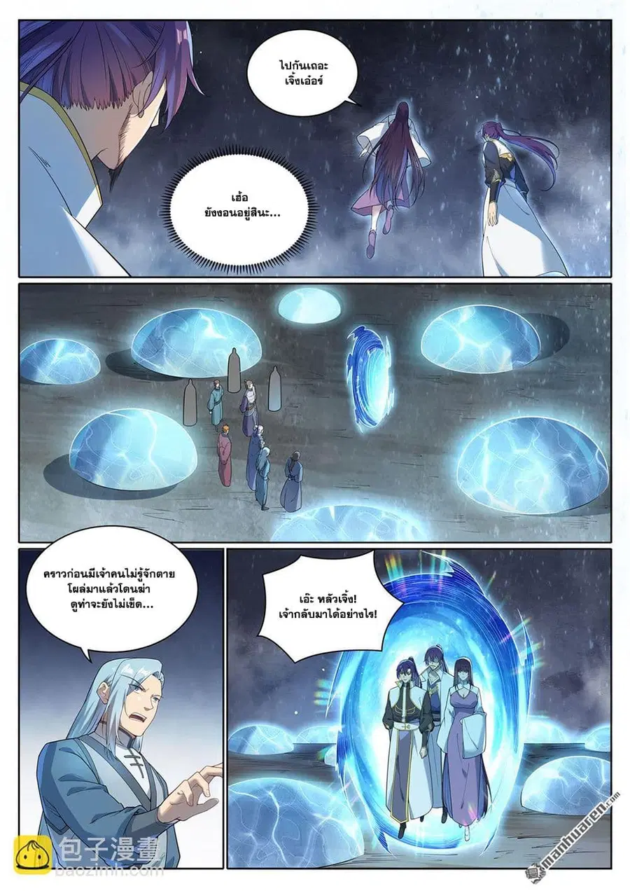 Bailian Chengshen ตอนที่ 1077 หน้า 12