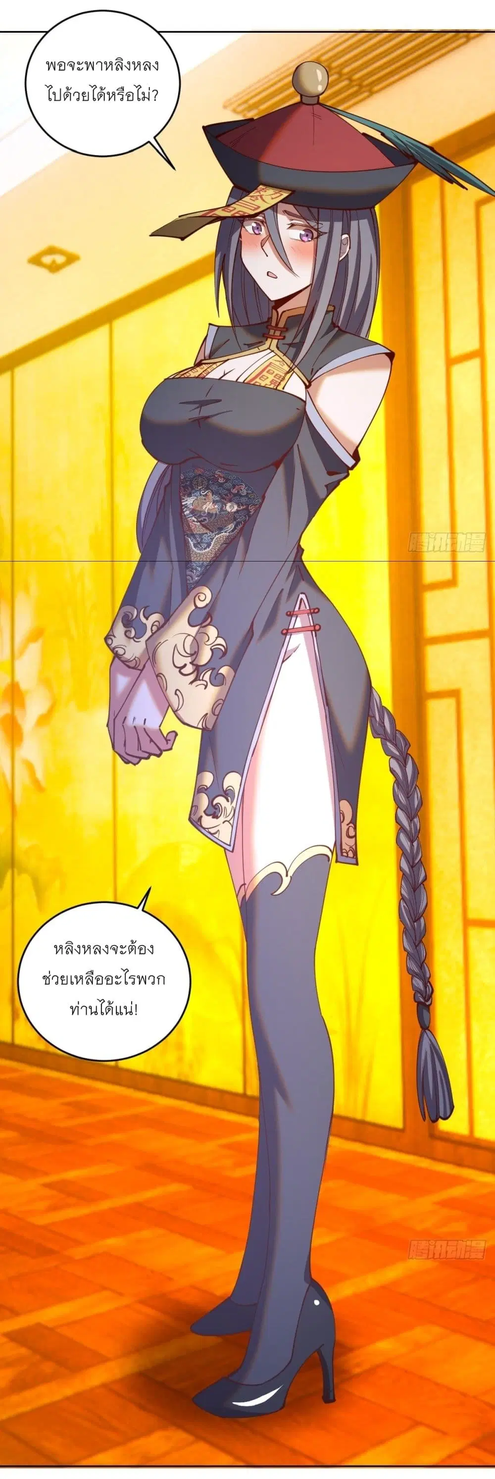 King Star Emperor ตอนที่ 229 หน้า 12