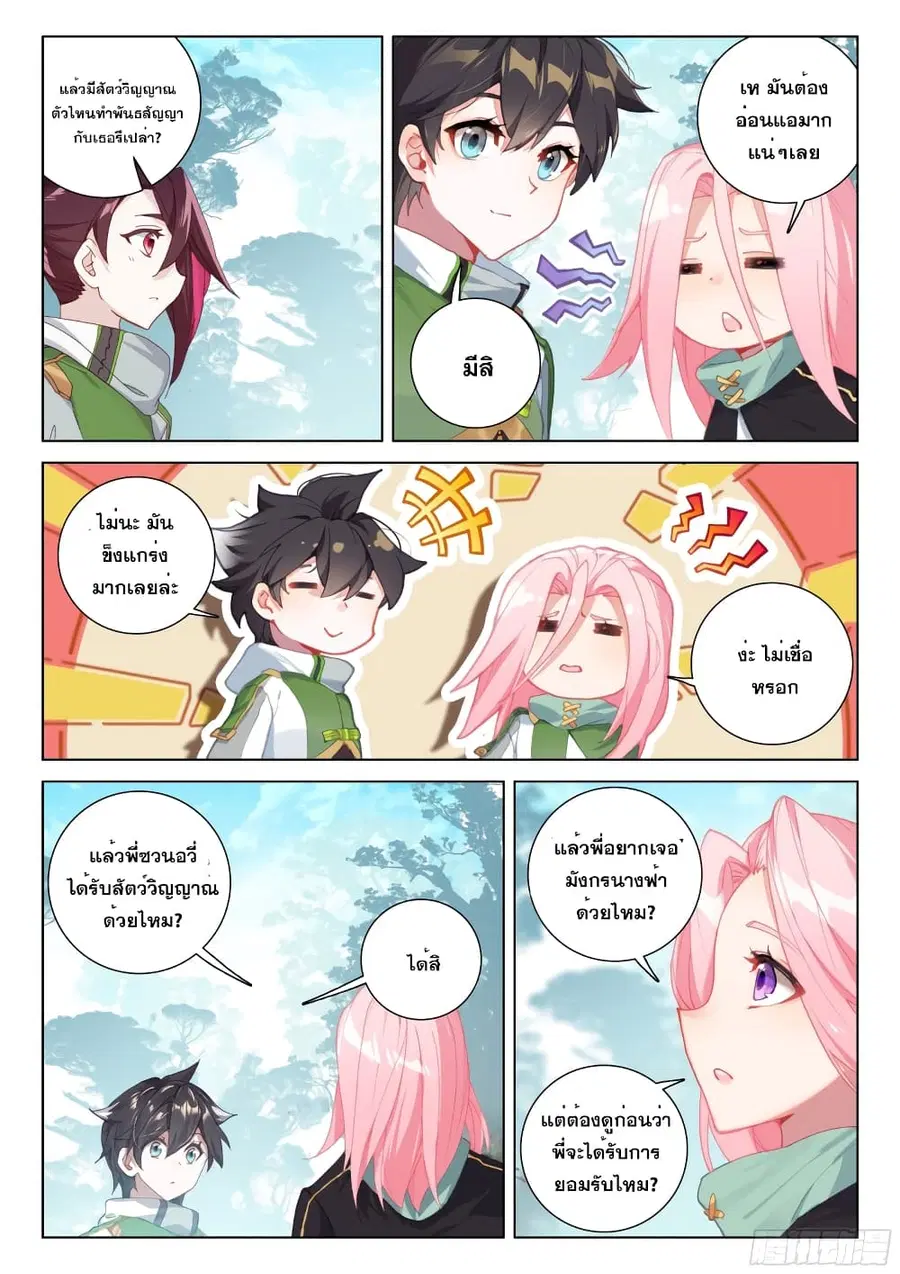 Douluo Dalu IV ตอนที่ 262 หน้า 7