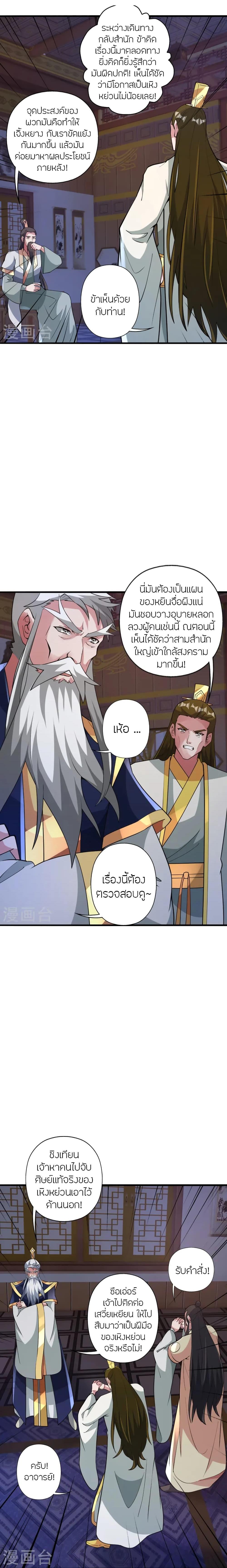 Banished Disciple’s Counterattack ราชาอมตะผู้ถูกขับไล่ ตอนที่ 440 หน้า 32