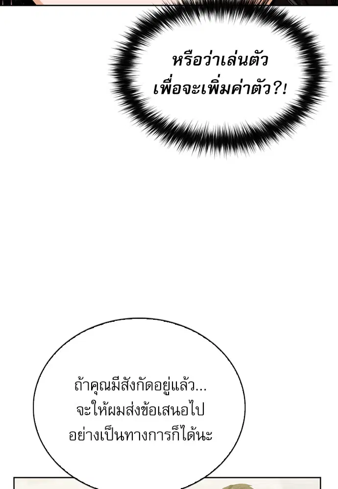 Seoul Station Druid ตอนที่ 12 หน้า 36