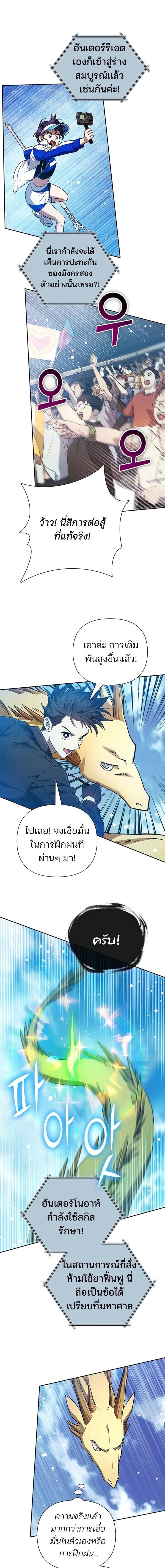 My S-Class Hunters (The S-Classes That I Raised) ตอนที่ 161 หน้า 14
