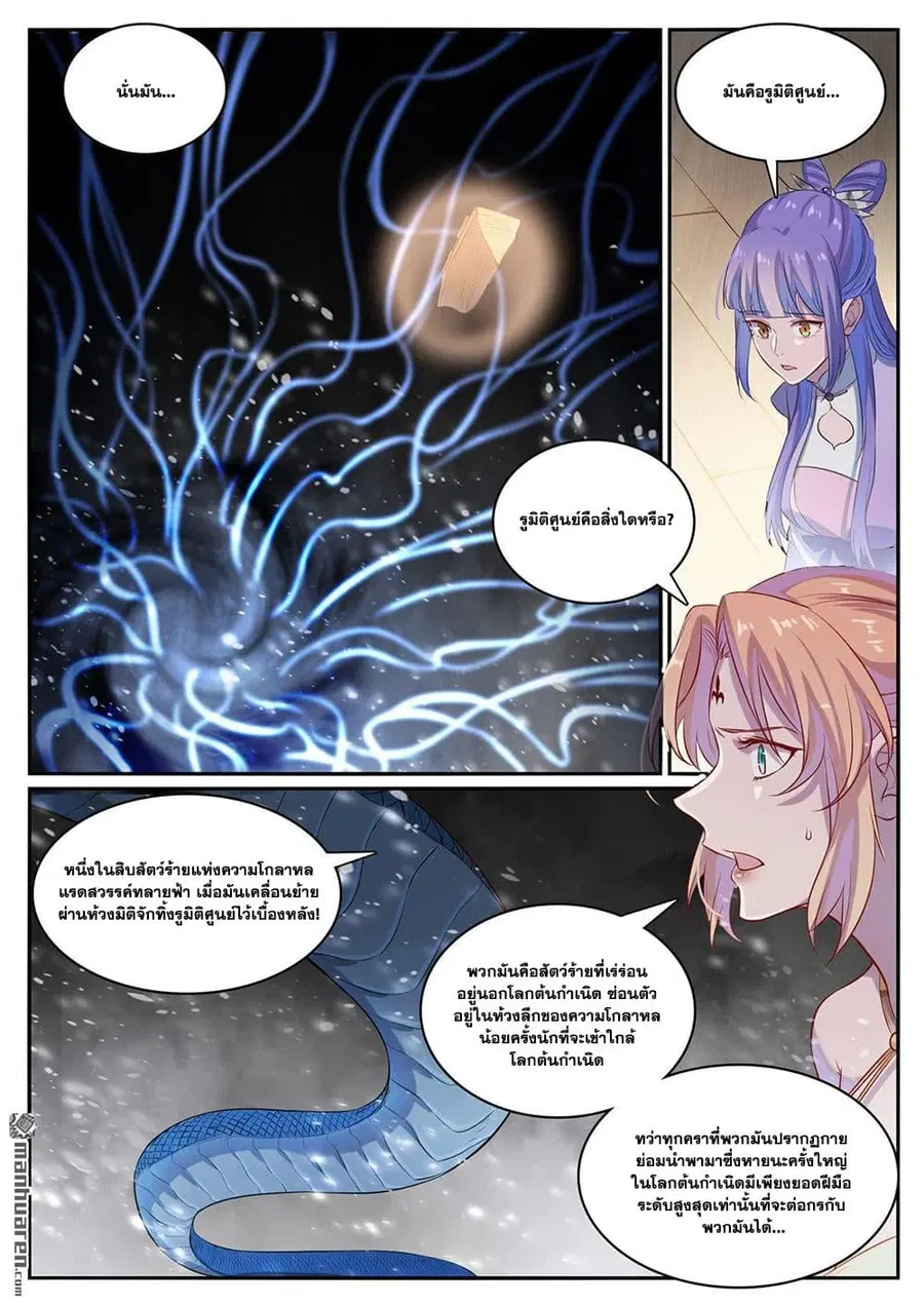 Bailian Chengshen ตอนที่ 1121 หน้า 15