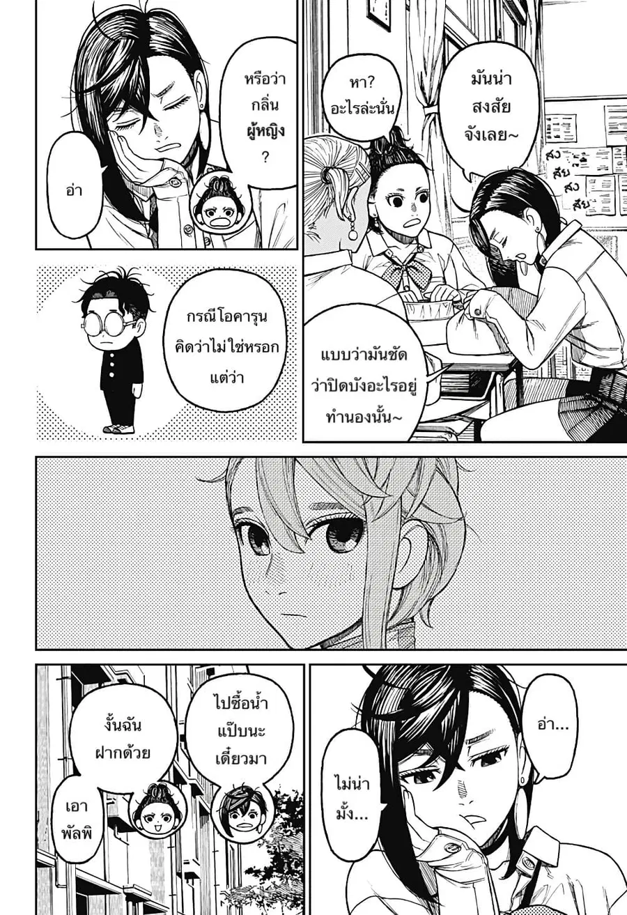 Dandadan ตอนที่ 18 หน้า 16