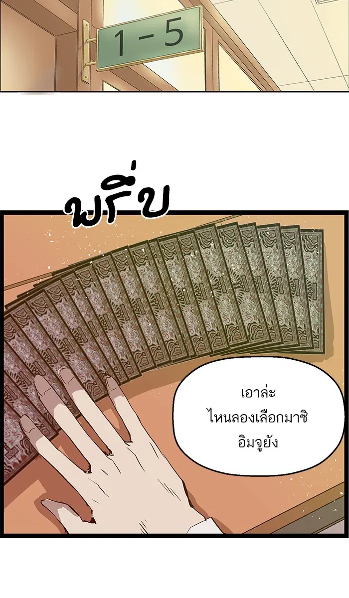 Weak Hero ตอนที่ 65 หน้า 58