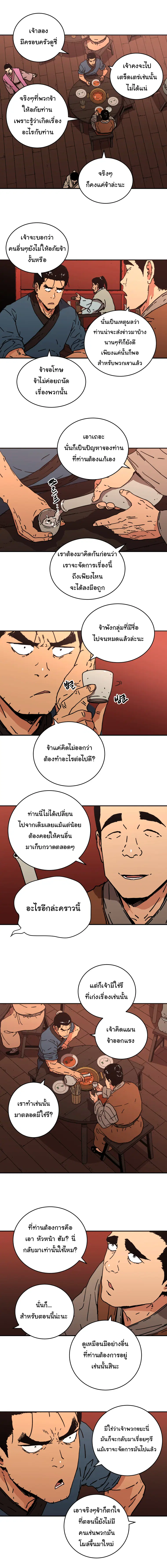 Peerless Dad ตอนที่ 112 หน้า 7