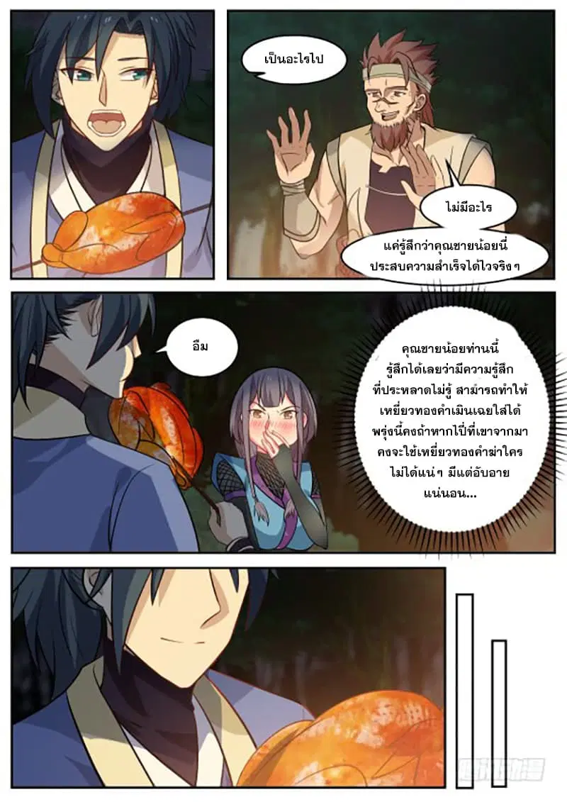 Martial Peak ตอนที่ 301 หน้า 4