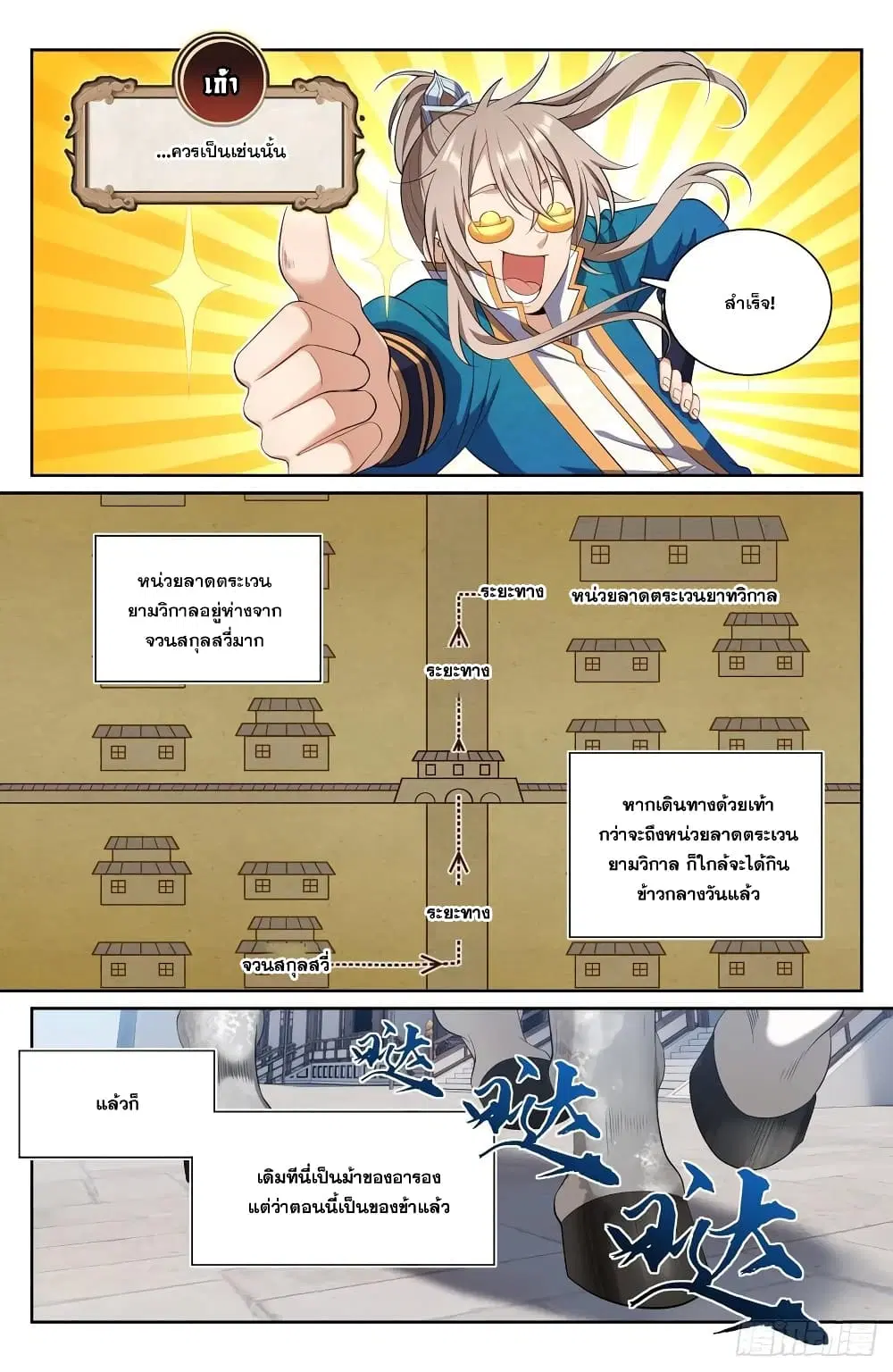 Nightwatcher ตอนที่ 94 หน้า 6