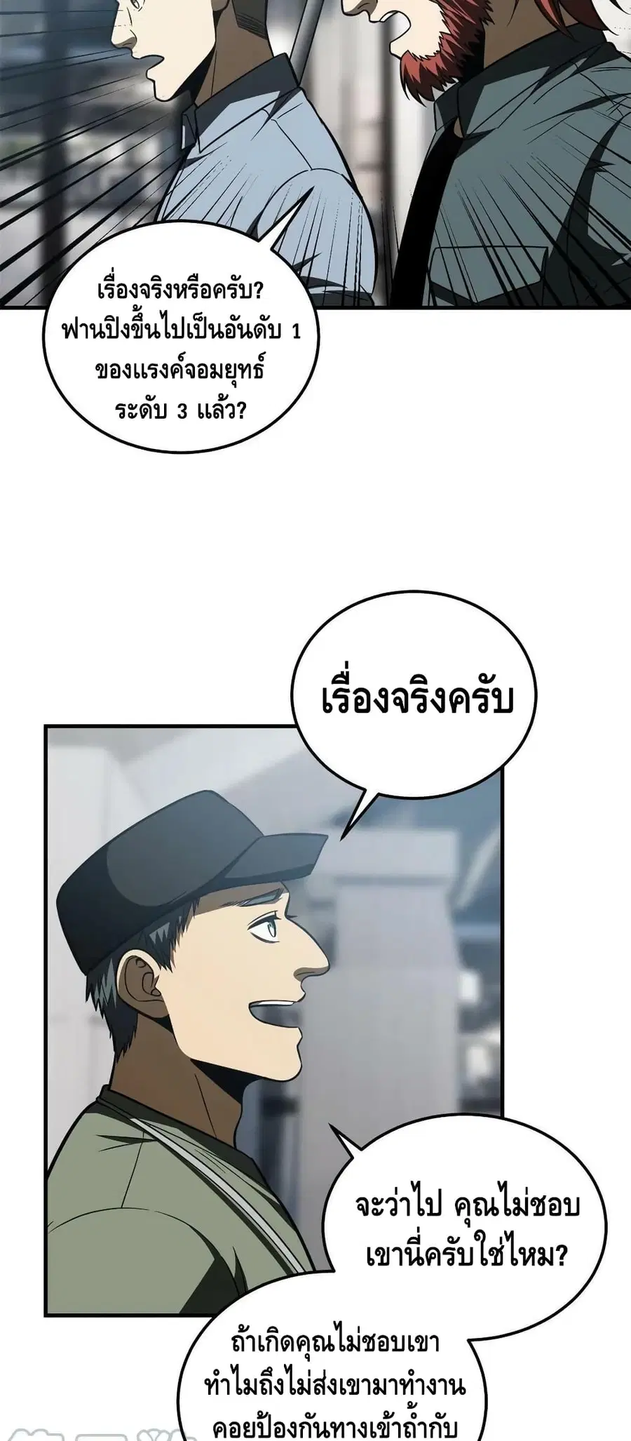 Global Martial Arts ตอนที่ 170 หน้า 30