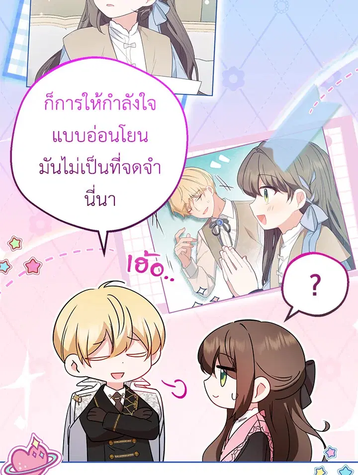 The Villainess Is Shy In Receiving Love – นางร้ายขี้อายเมื่อได้รับความรัก ตอนที่ 26 หน้า 56