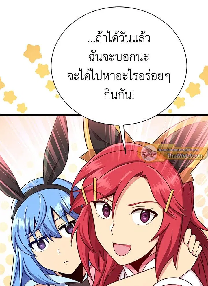 Arcane Sniper ตอนที่ 167 หน้า 16