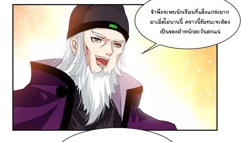 Nine Sun God King ตอนที่ 66 หน้า 25