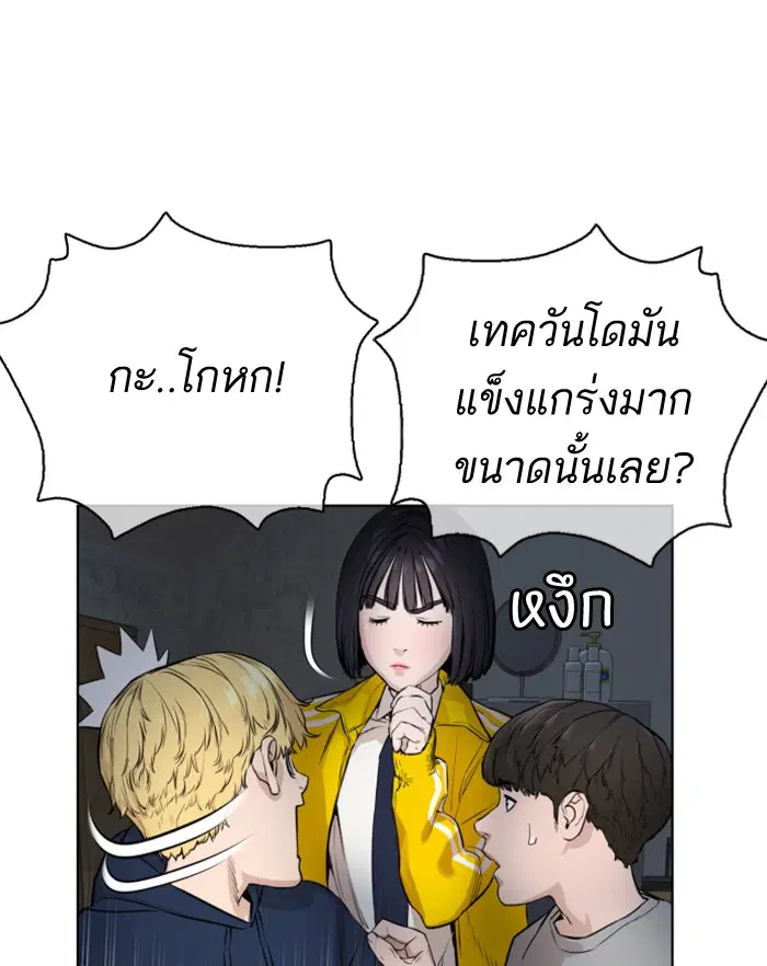 How to Fight ตอนที่ 13 หน้า 137