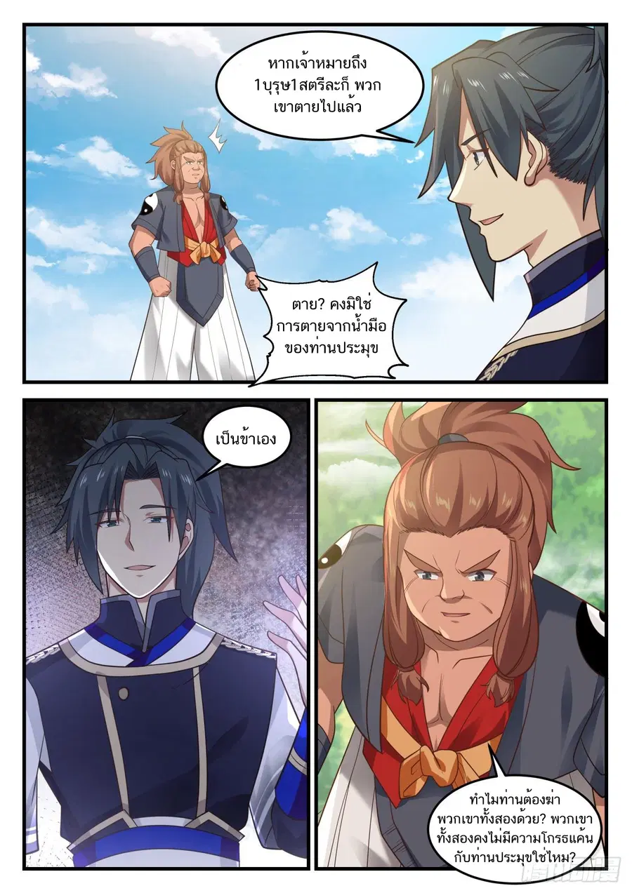 Martial Peak ตอนที่ 792 หน้า 11