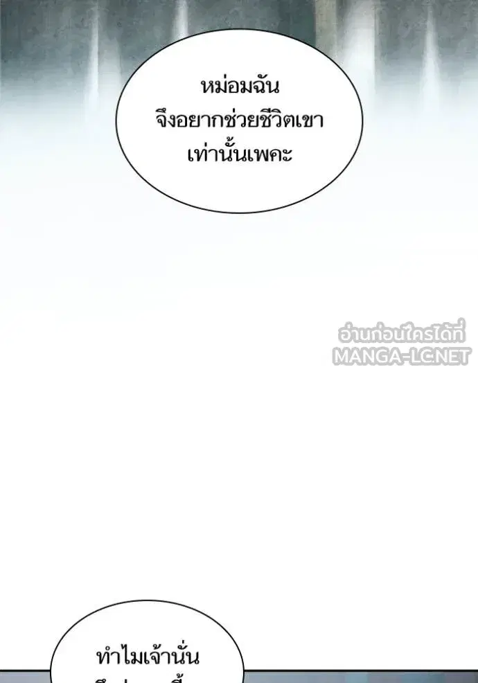 I Am the Queen in This Life ตอนที่ 164 หน้า 87