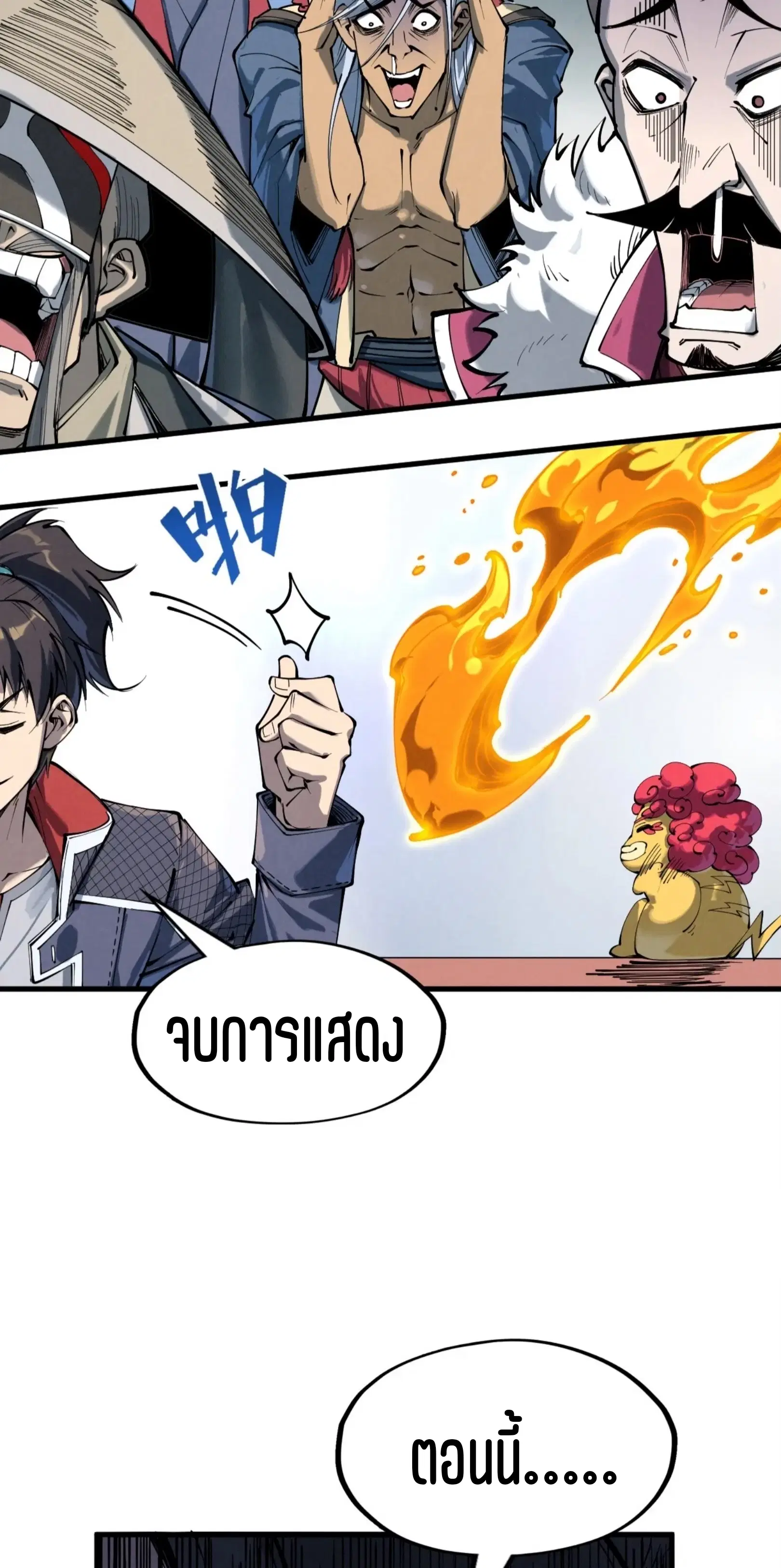 The Eternal Supreme ตอนที่ 221 หน้า 36